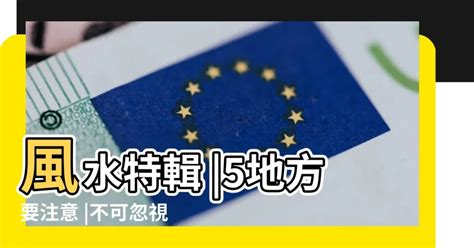 屋企漏水 風水|【風水特輯】不可忽視房子漏水、壁癌風水，8問題恐傷心傷身又。